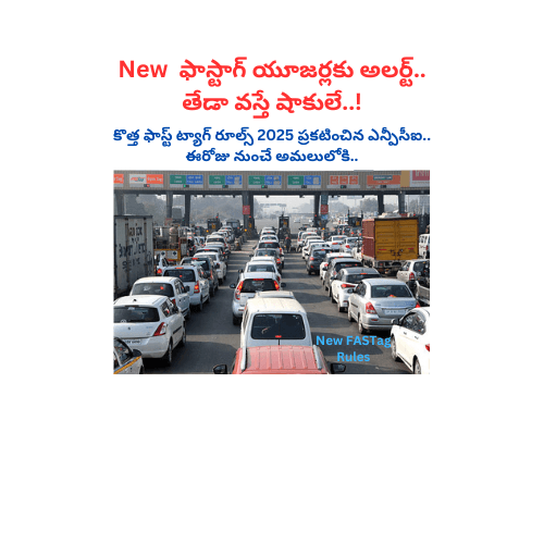 ఫాస్టాగ్‌ కొత్త రూల్స్‌ వచ్చేశాయ్.. ఇవి పాటించకుంటే షాక్ లే మరి….