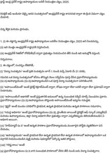 💥 AP Teachers Transfers Regulation Act-2025 👉 టీచర్ల బదిలీల చట్టము డ్రాఫ్ట్-2025 