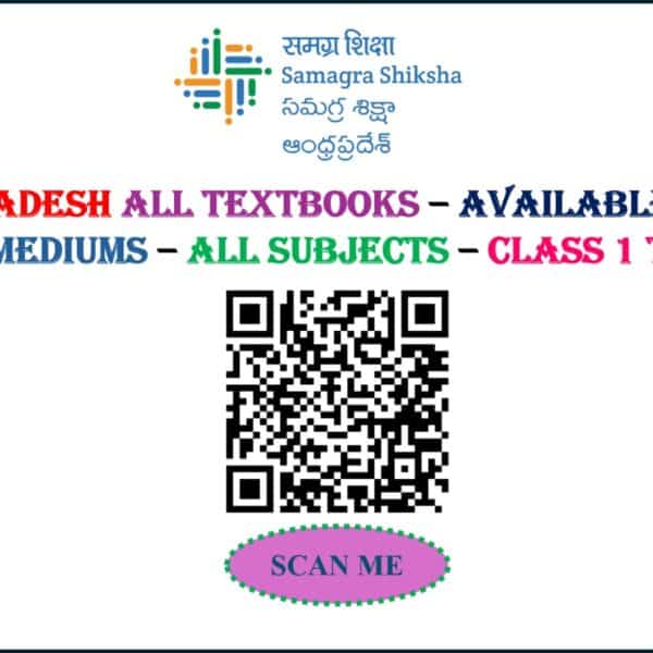 దీక్షా ప్లాట్‌ ఫామ్‌ ద్వారా ఆంధ్రప్రదేశ్‌ అన్ని తరగతుల పాఠ్యపుస్తకాలు పొందండి..