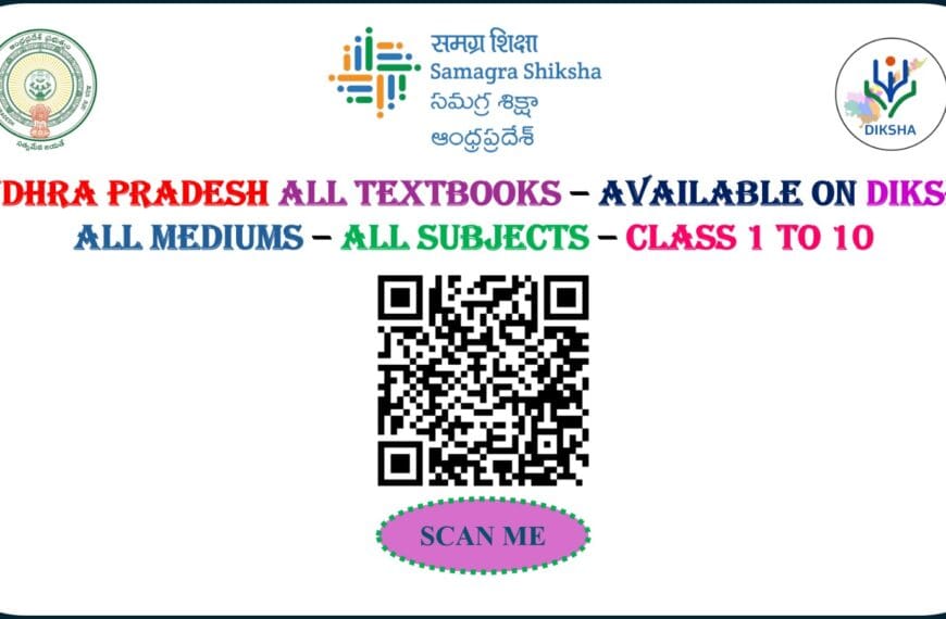 దీక్షా ప్లాట్‌ ఫామ్‌ ద్వారా ఆంధ్రప్రదేశ్‌ అన్ని తరగతుల పాఠ్యపుస్తకాలు పొందండి..